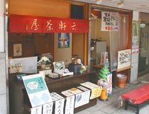 和風喫茶・ギャラリー　六軒茶屋の写真